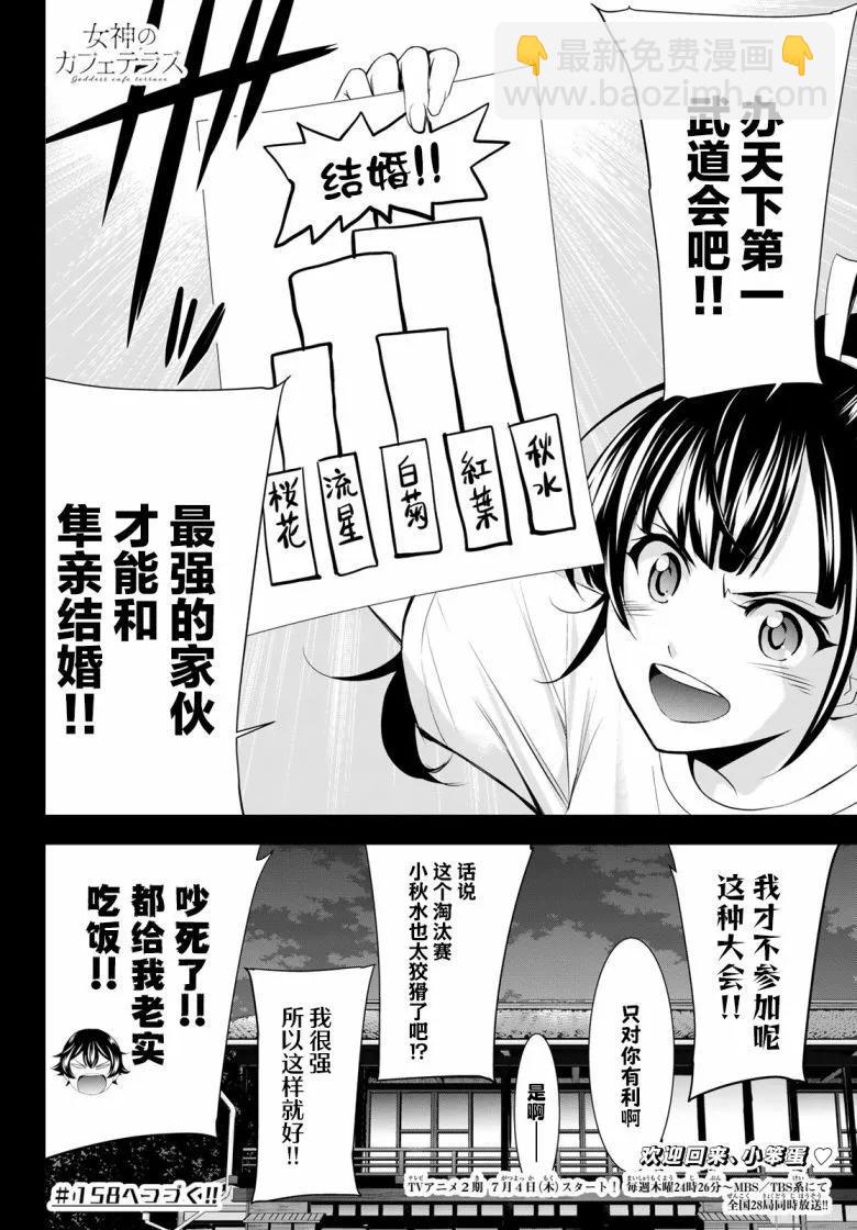 女神的露天咖啡廳 - 第157話 - 2