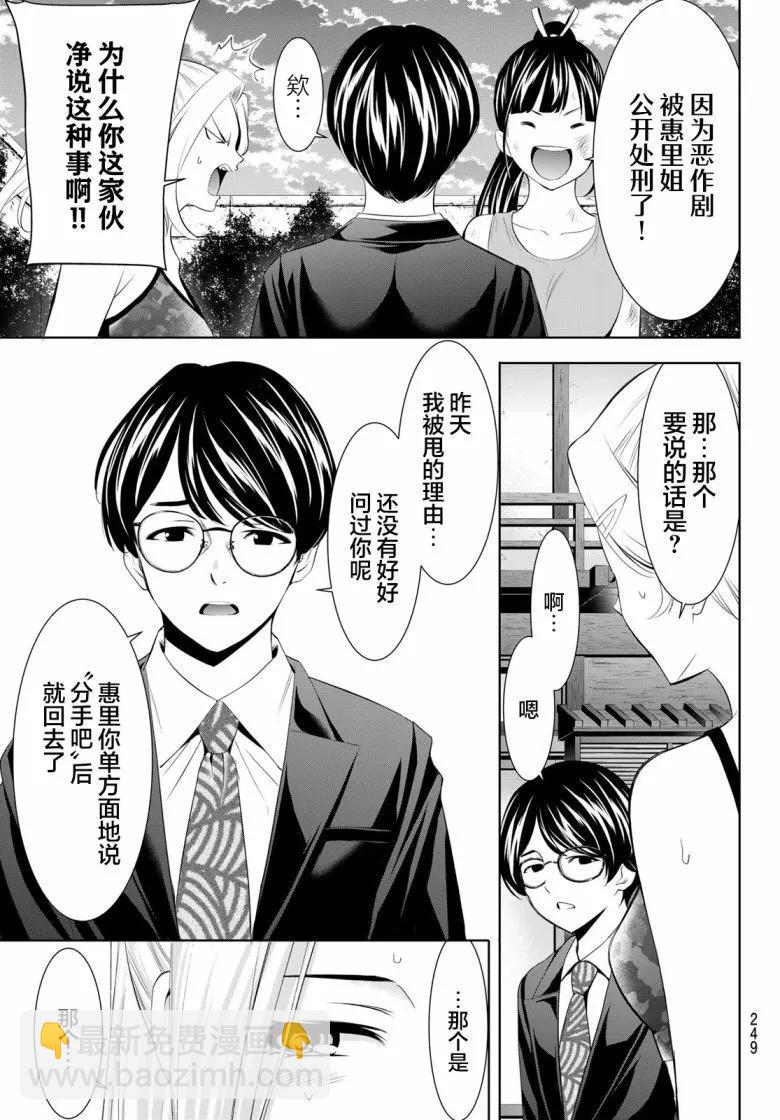 女神的露天咖啡廳 - 第157話 - 3