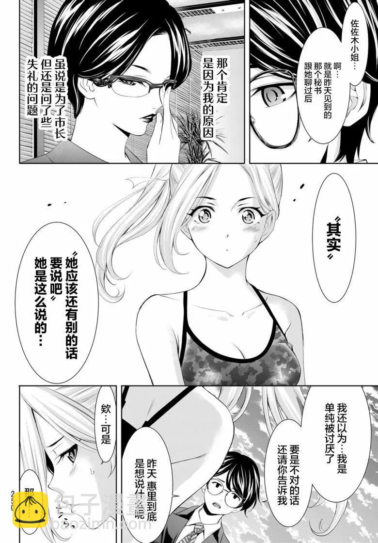 女神的露天咖啡廳 - 第157話 - 4
