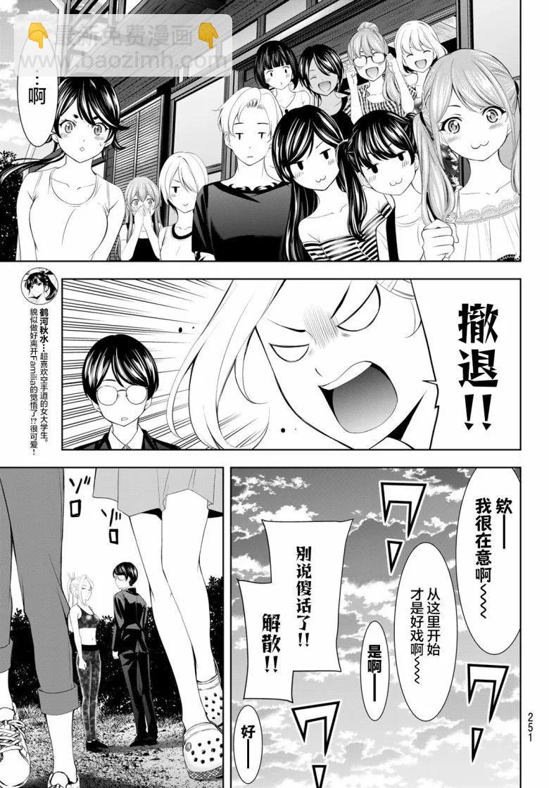 女神的露天咖啡廳 - 第157話 - 1