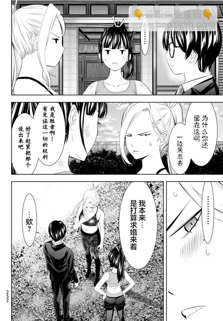 女神的露天咖啡廳 - 第157話 - 2
