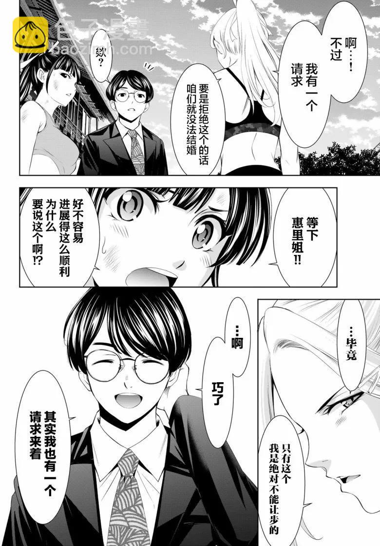 女神的露天咖啡廳 - 第157話 - 4