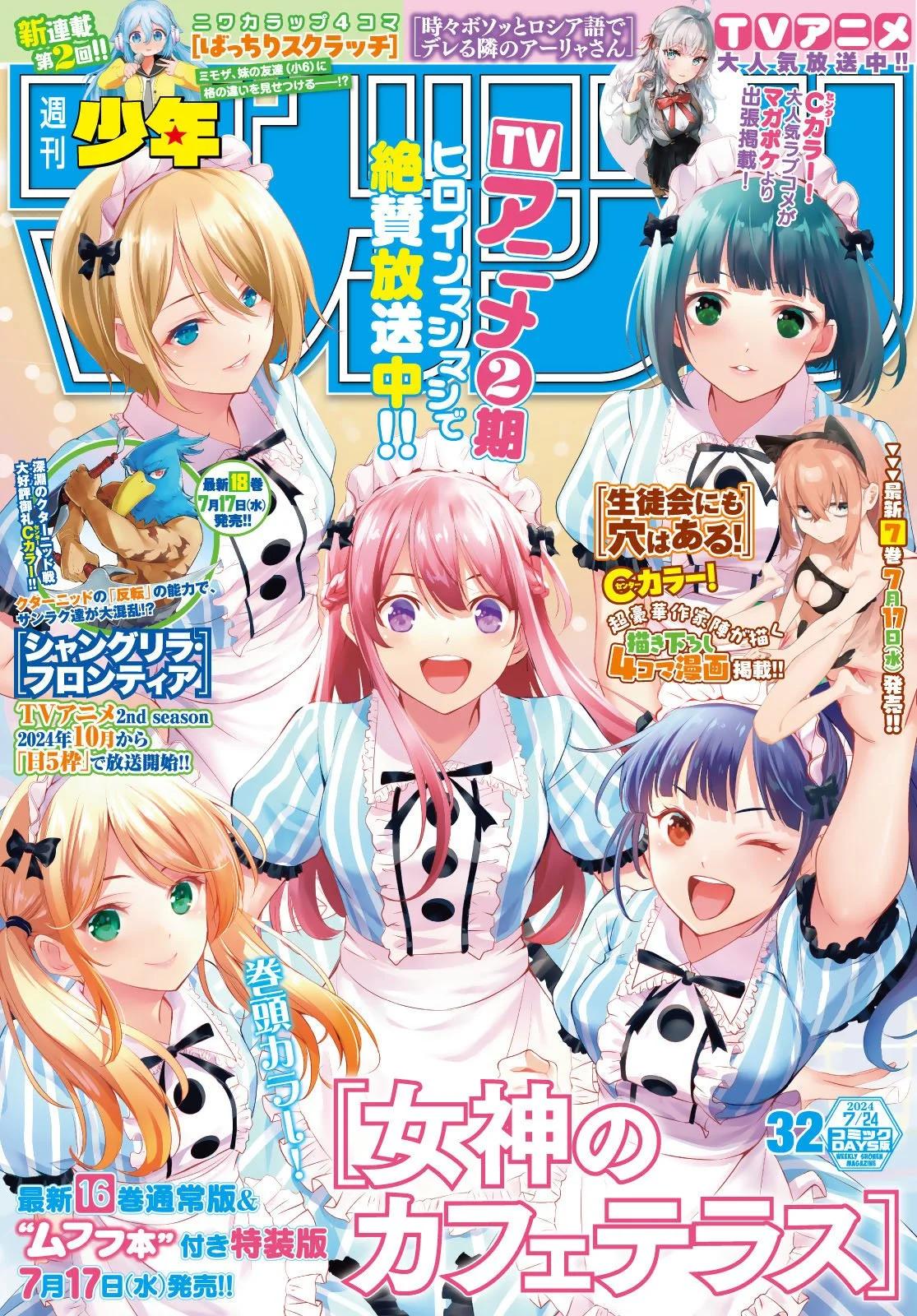 女神的露天咖啡廳 - 第159話 - 1