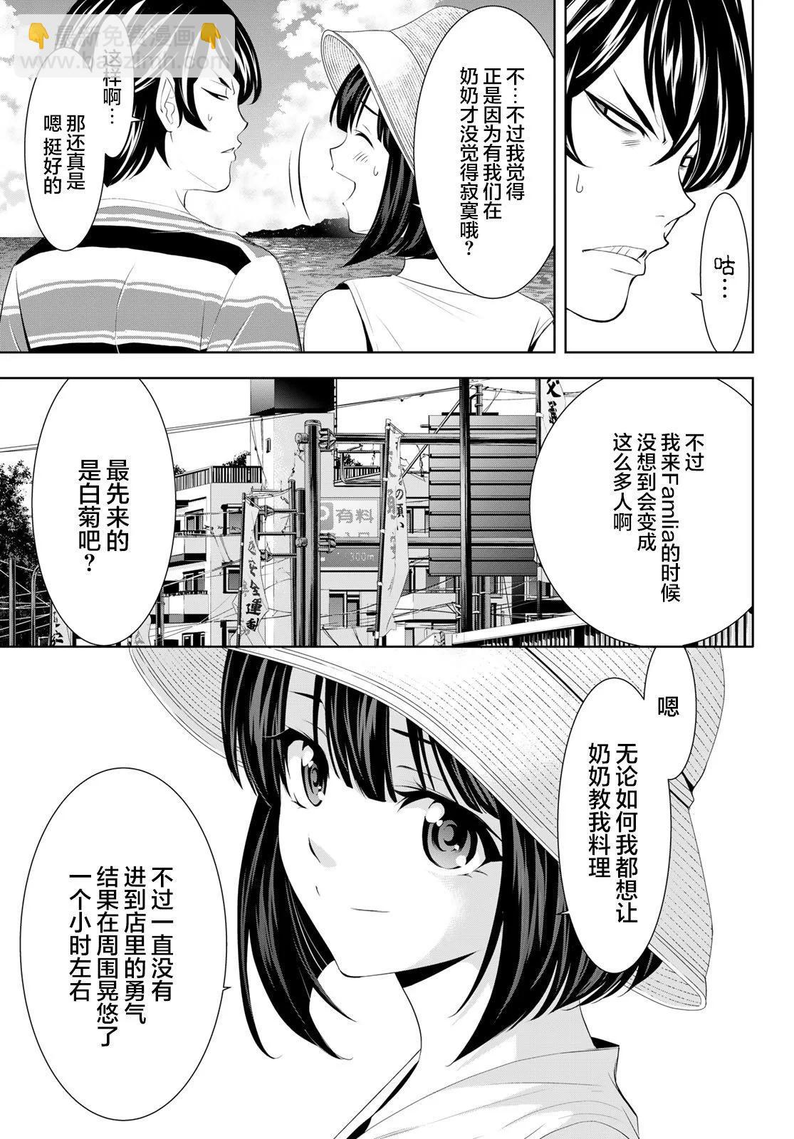 女神的露天咖啡廳 - 第159話 - 5