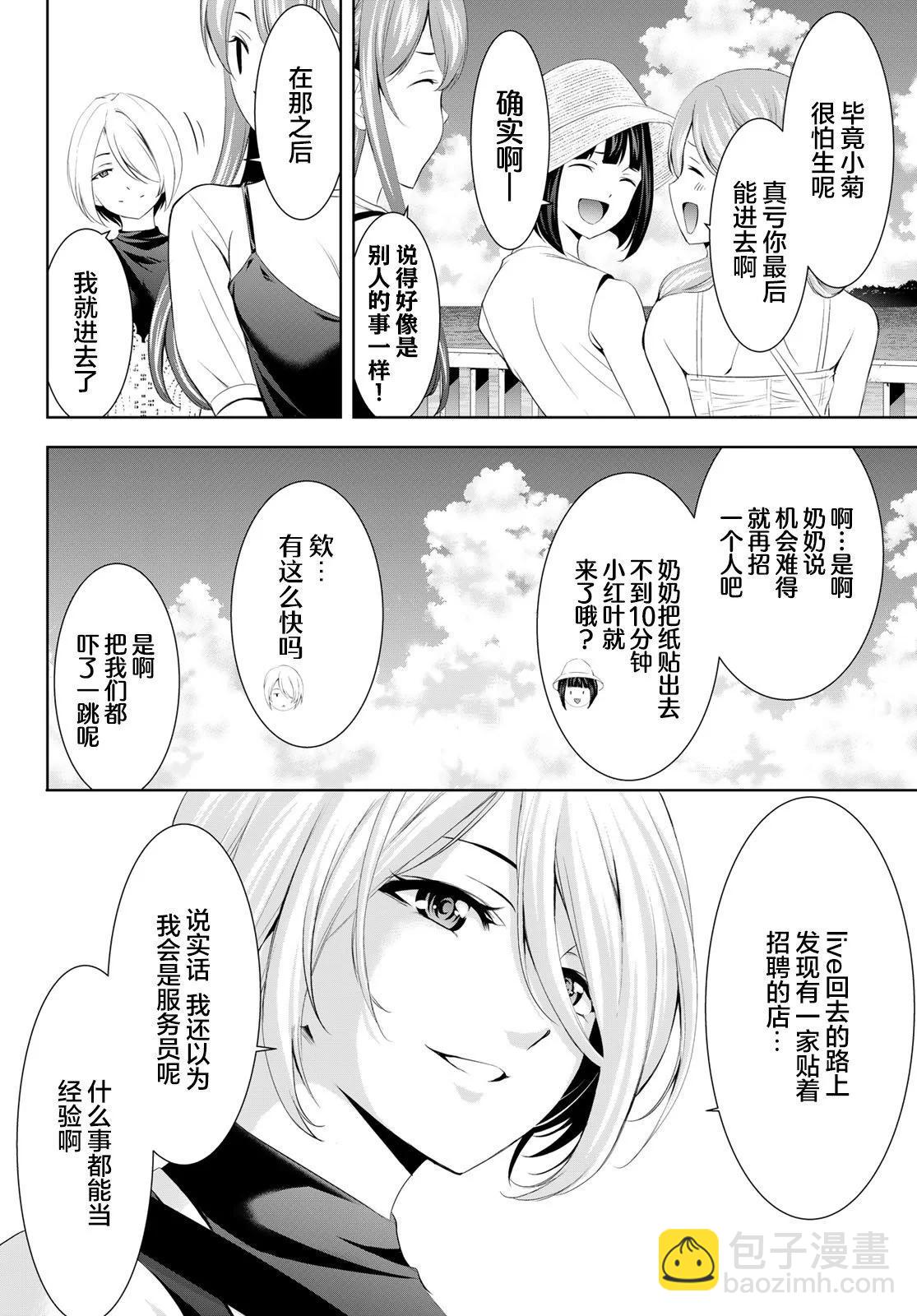 女神的露天咖啡廳 - 第159話 - 1