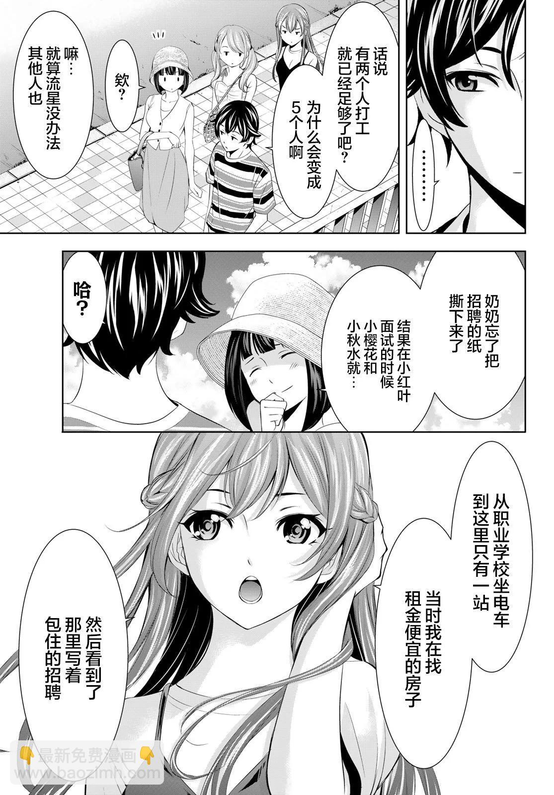 女神的露天咖啡廳 - 第159話 - 2