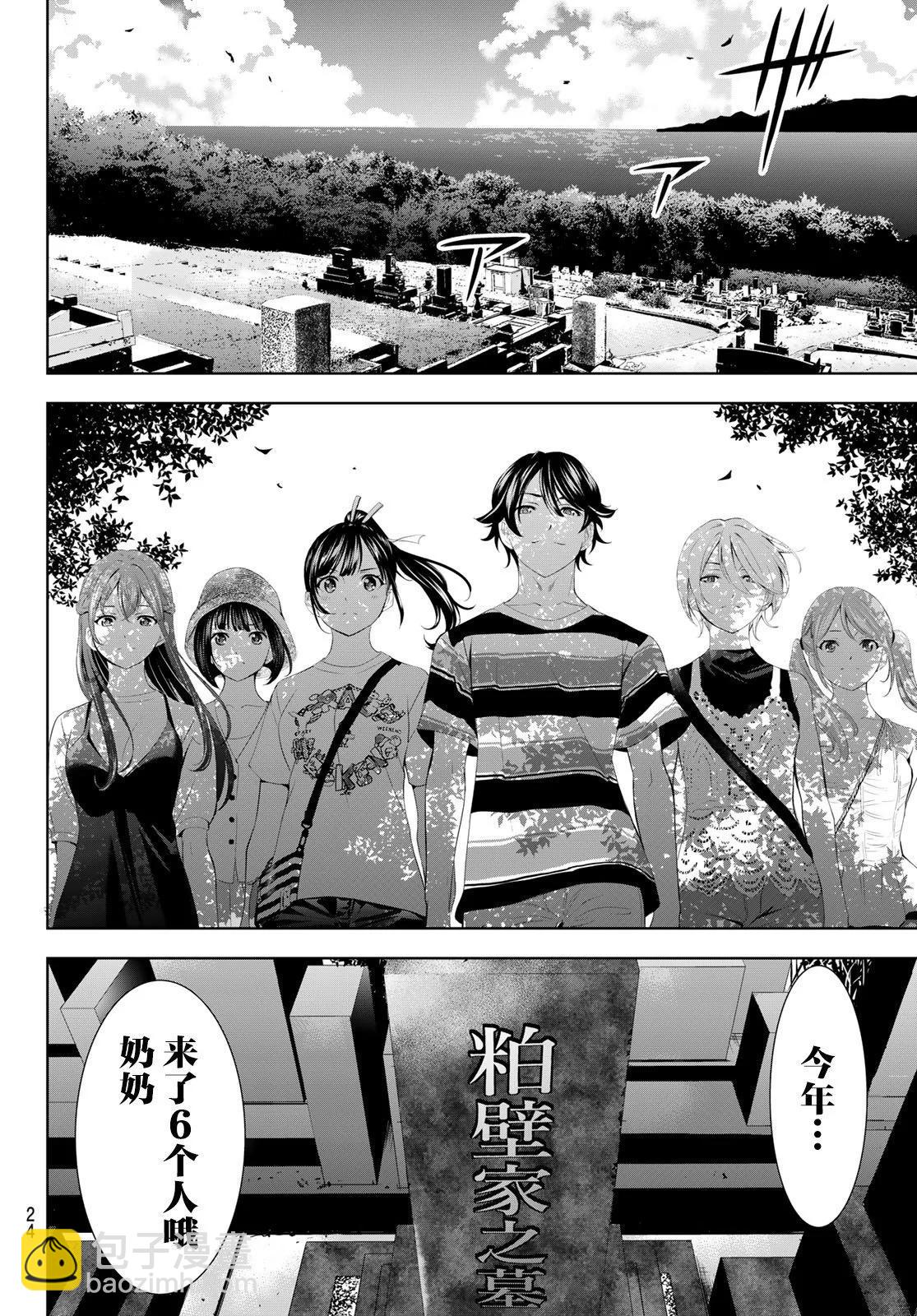 女神的露天咖啡廳 - 第159話 - 5