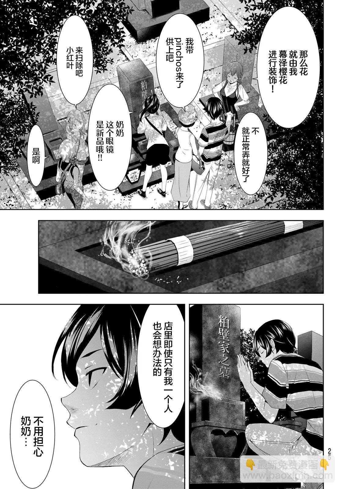 女神的露天咖啡廳 - 第159話 - 1