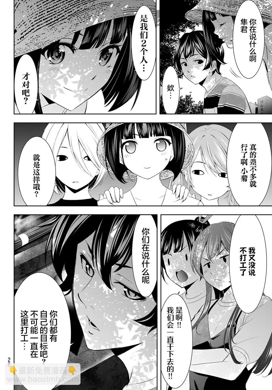 女神的露天咖啡廳 - 第159話 - 2