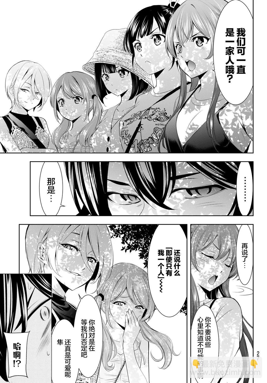 女神的露天咖啡廳 - 第159話 - 3