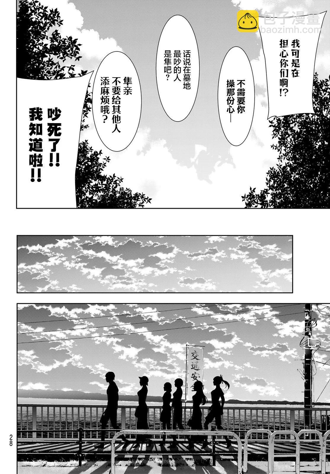 女神的露天咖啡廳 - 第159話 - 4