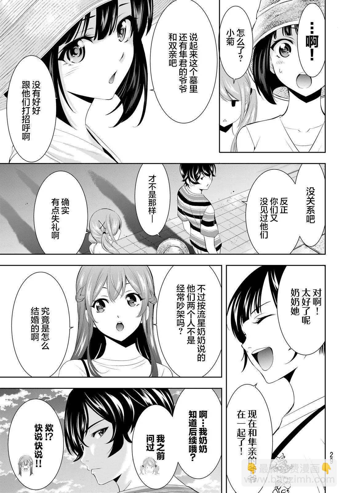 女神的露天咖啡廳 - 第159話 - 5