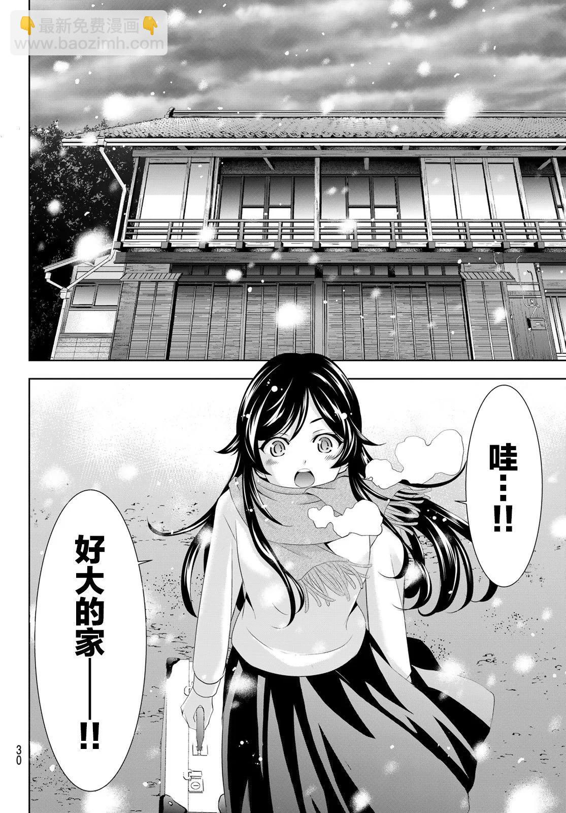 女神的露天咖啡廳 - 第159話 - 1
