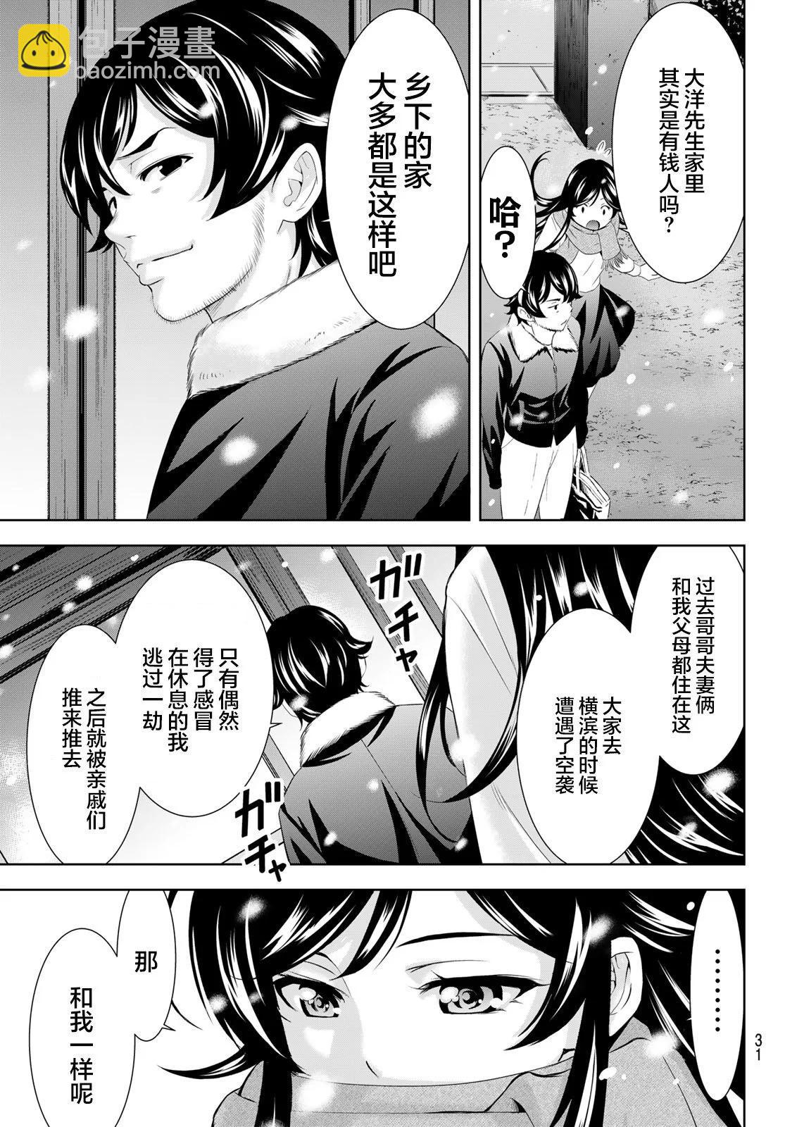 女神的露天咖啡廳 - 第159話 - 2