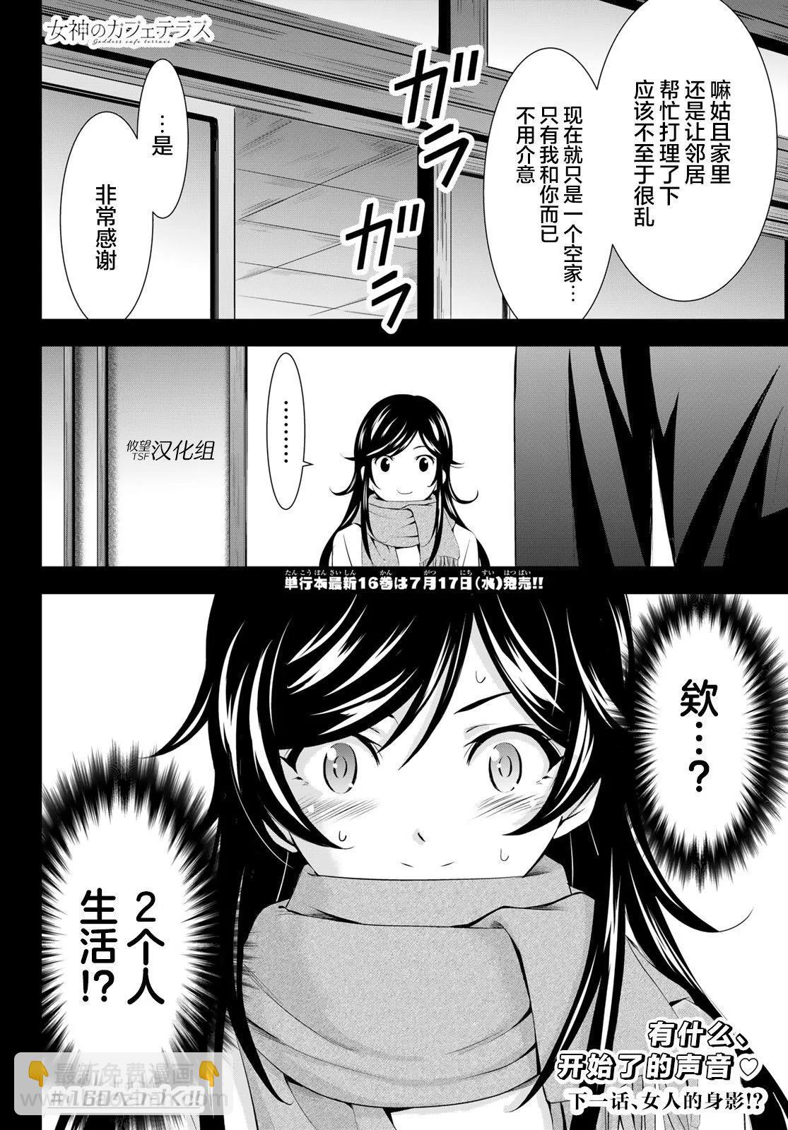 女神的露天咖啡廳 - 第159話 - 3