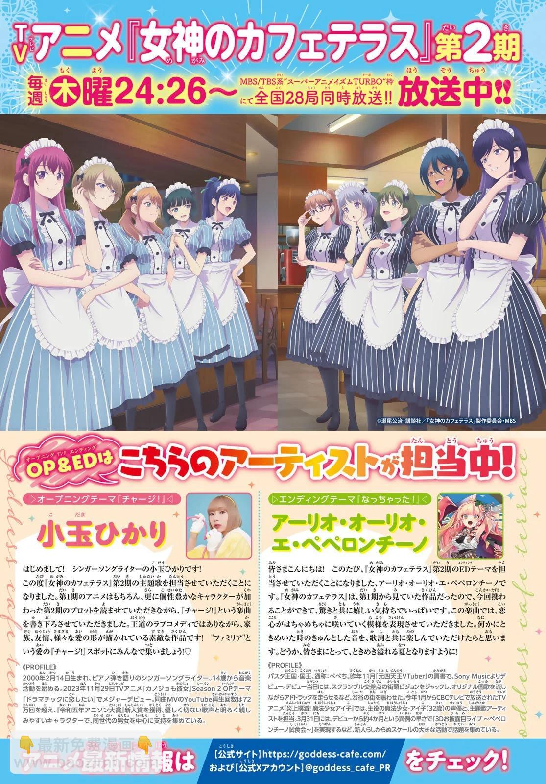 女神的露天咖啡廳 - 第159話 - 3