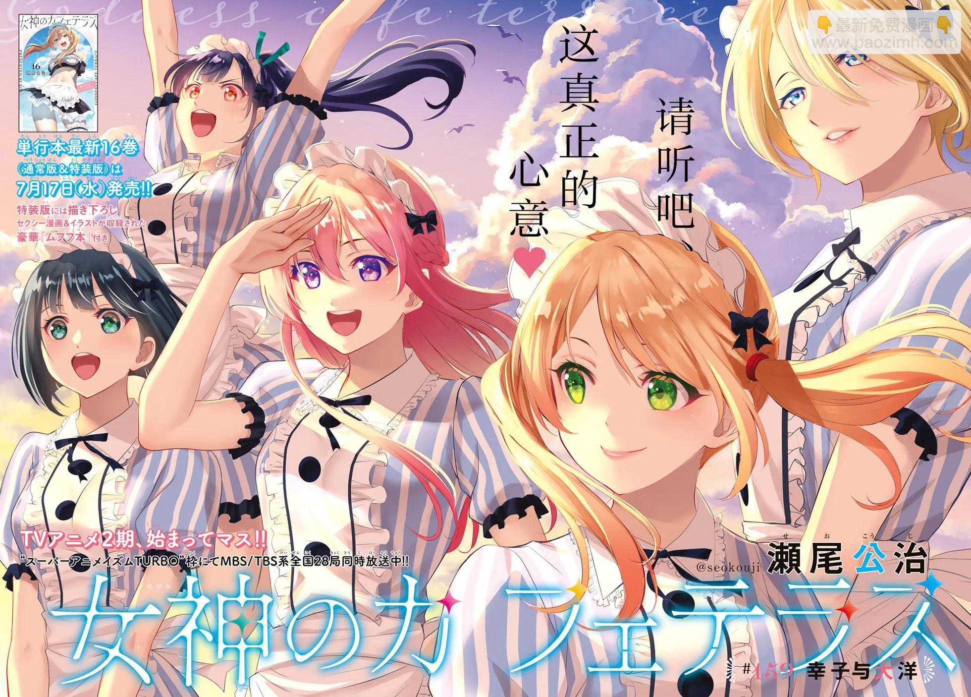 女神的露天咖啡廳 - 第159話 - 4