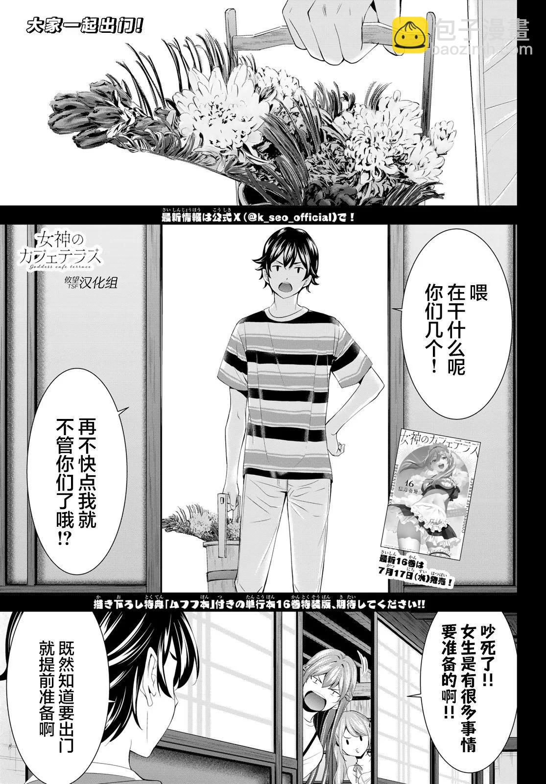 女神的露天咖啡廳 - 第159話 - 1