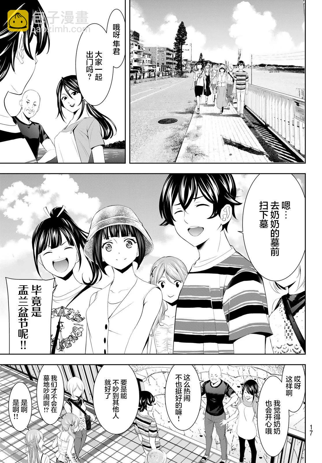 女神的露天咖啡廳 - 第159話 - 3