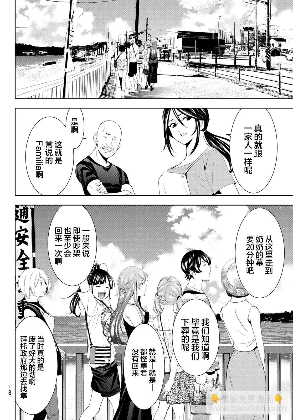 女神的露天咖啡廳 - 第159話 - 4