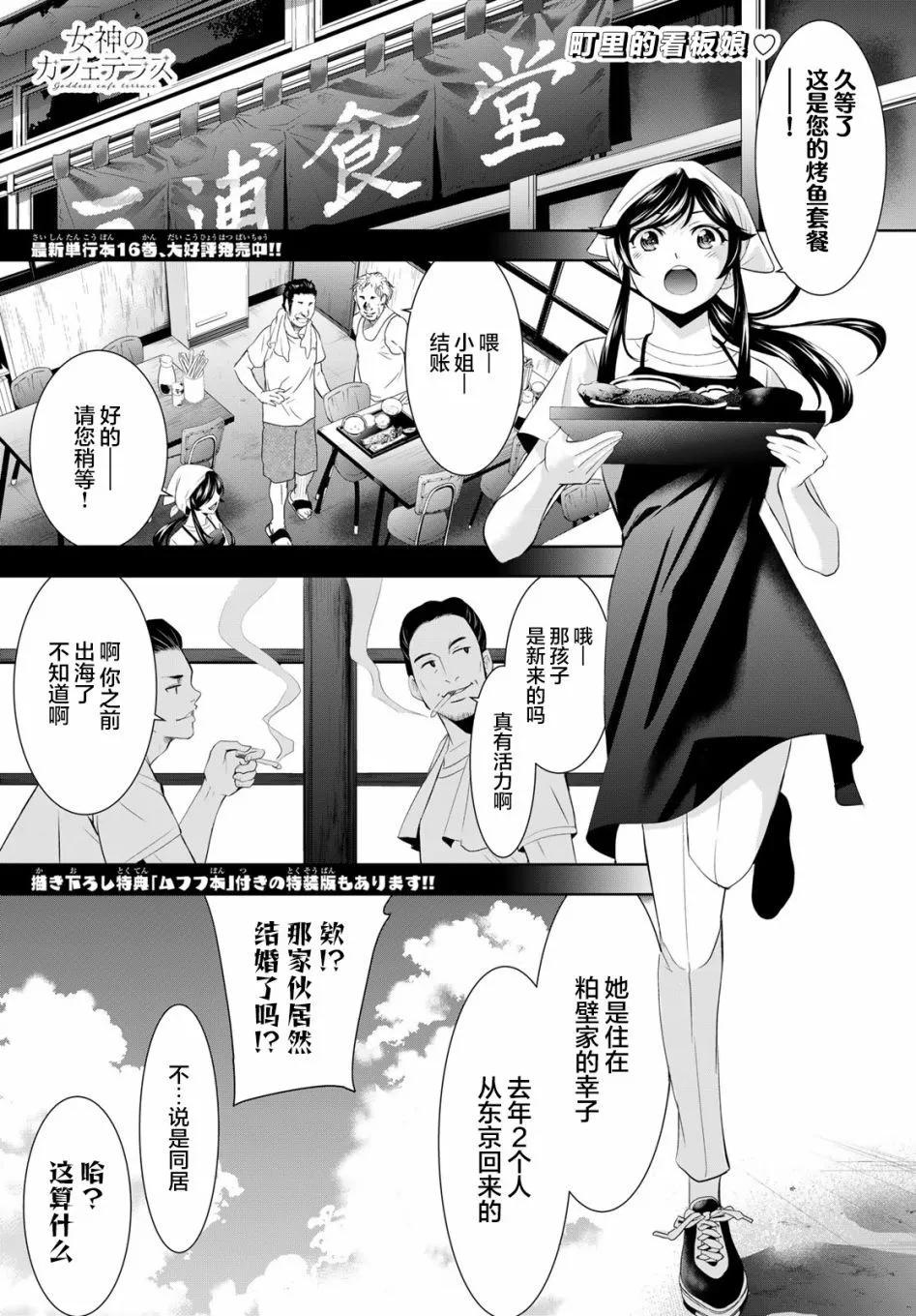 女神的露天咖啡廳 - 第161話 - 1