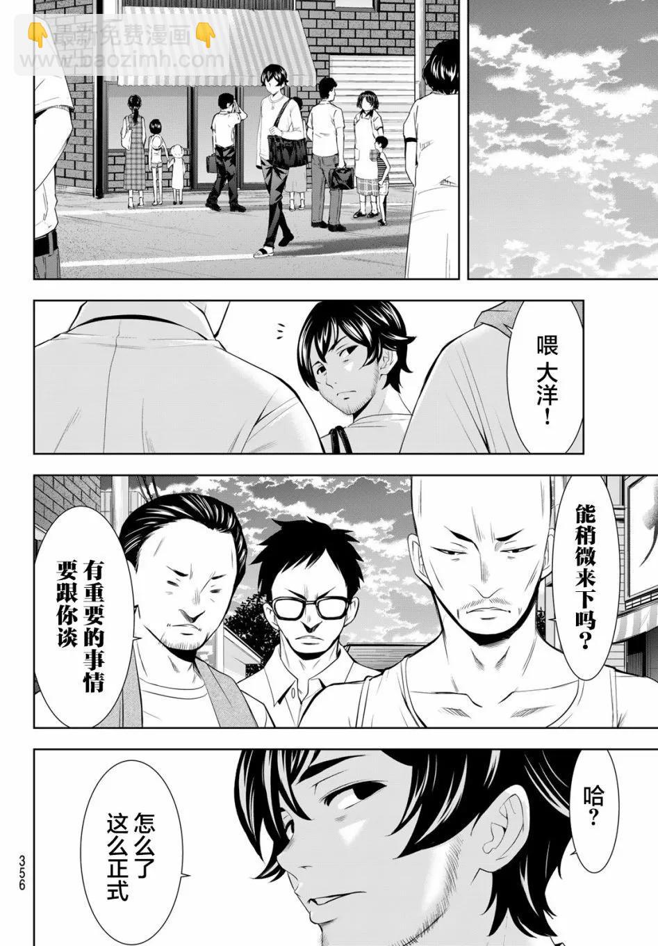 女神的露天咖啡廳 - 第161話 - 2