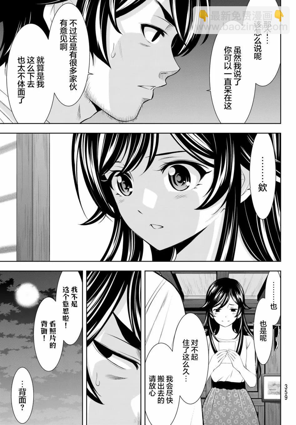 女神的露天咖啡廳 - 第161話 - 1