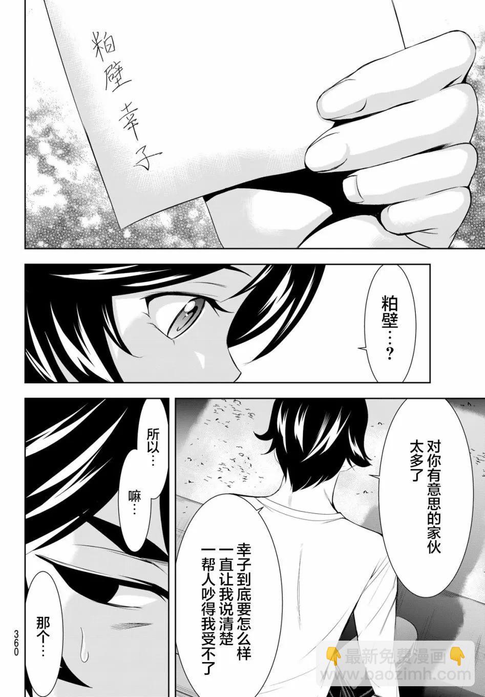 女神的露天咖啡廳 - 第161話 - 2