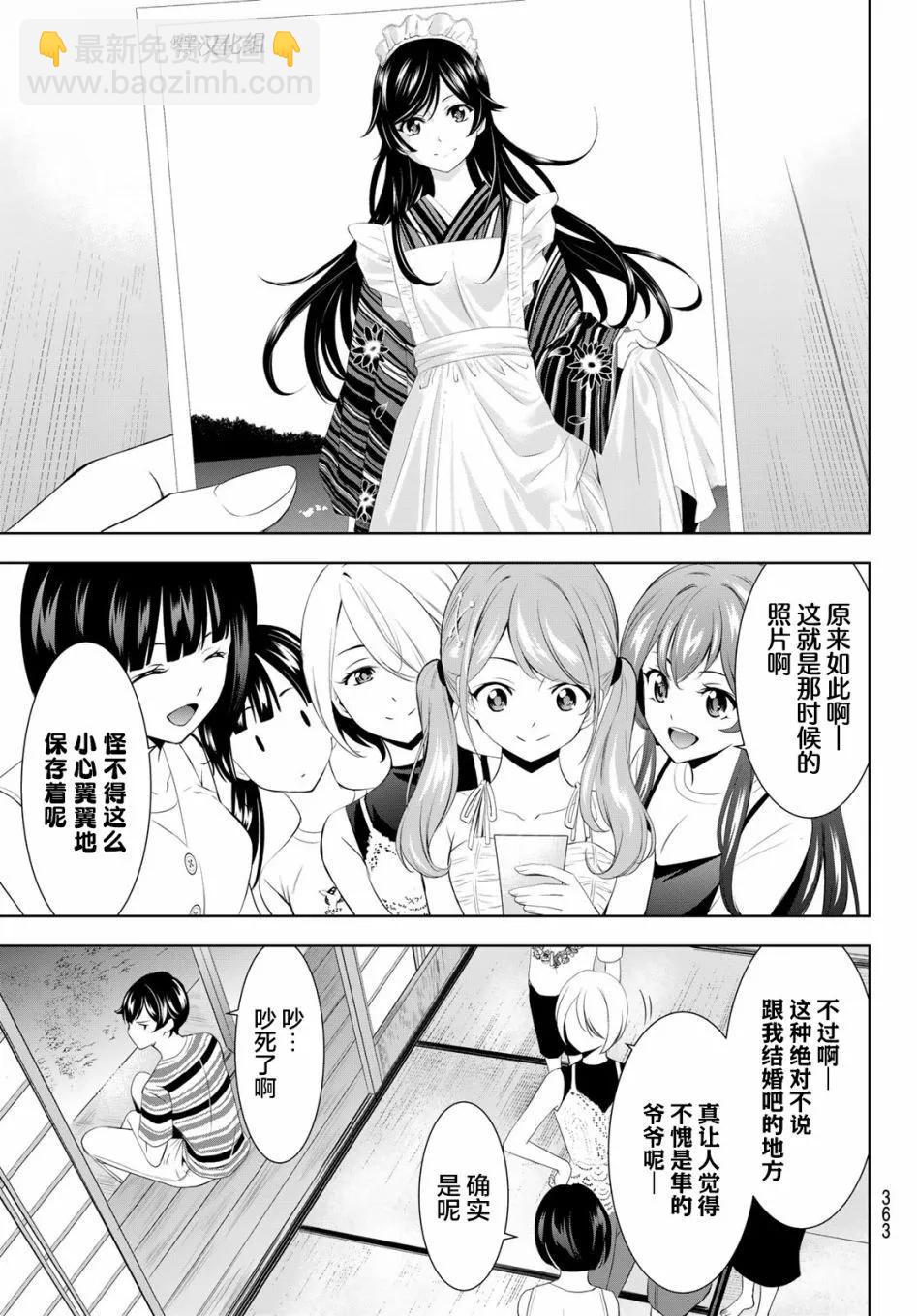 女神的露天咖啡廳 - 第161話 - 1