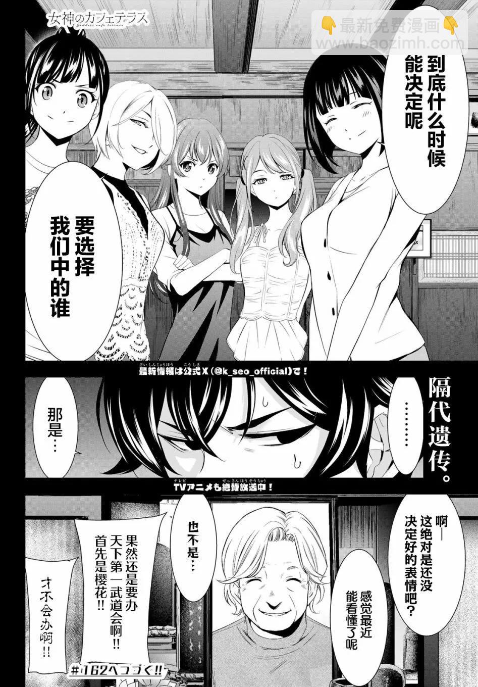 女神的露天咖啡廳 - 第161話 - 2