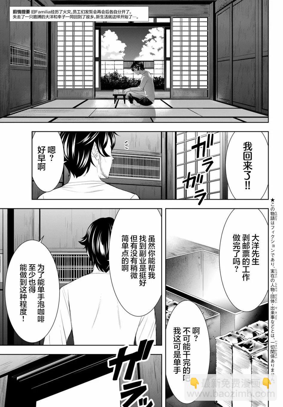 女神的露天咖啡廳 - 第161話 - 3
