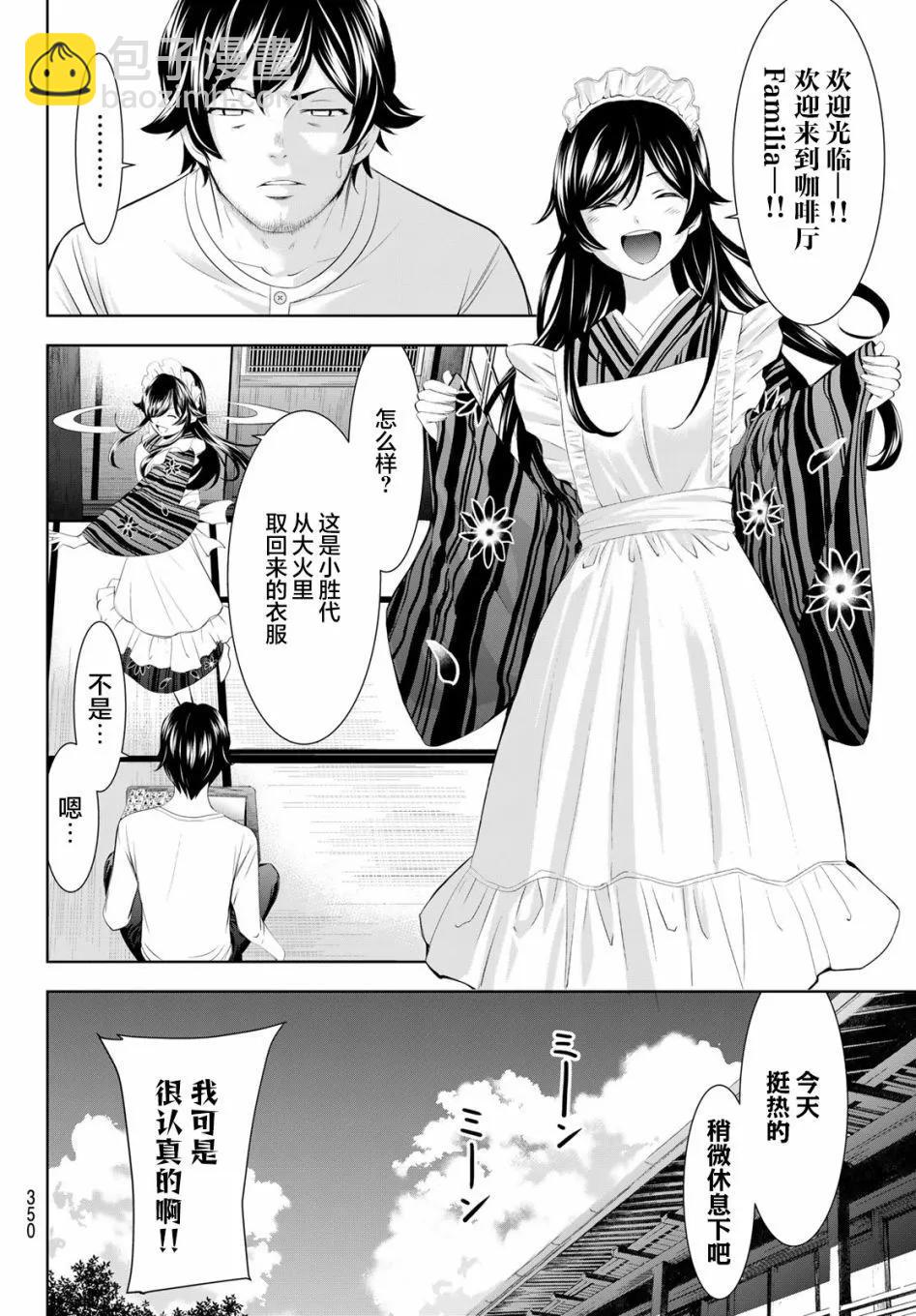 女神的露天咖啡廳 - 第161話 - 4