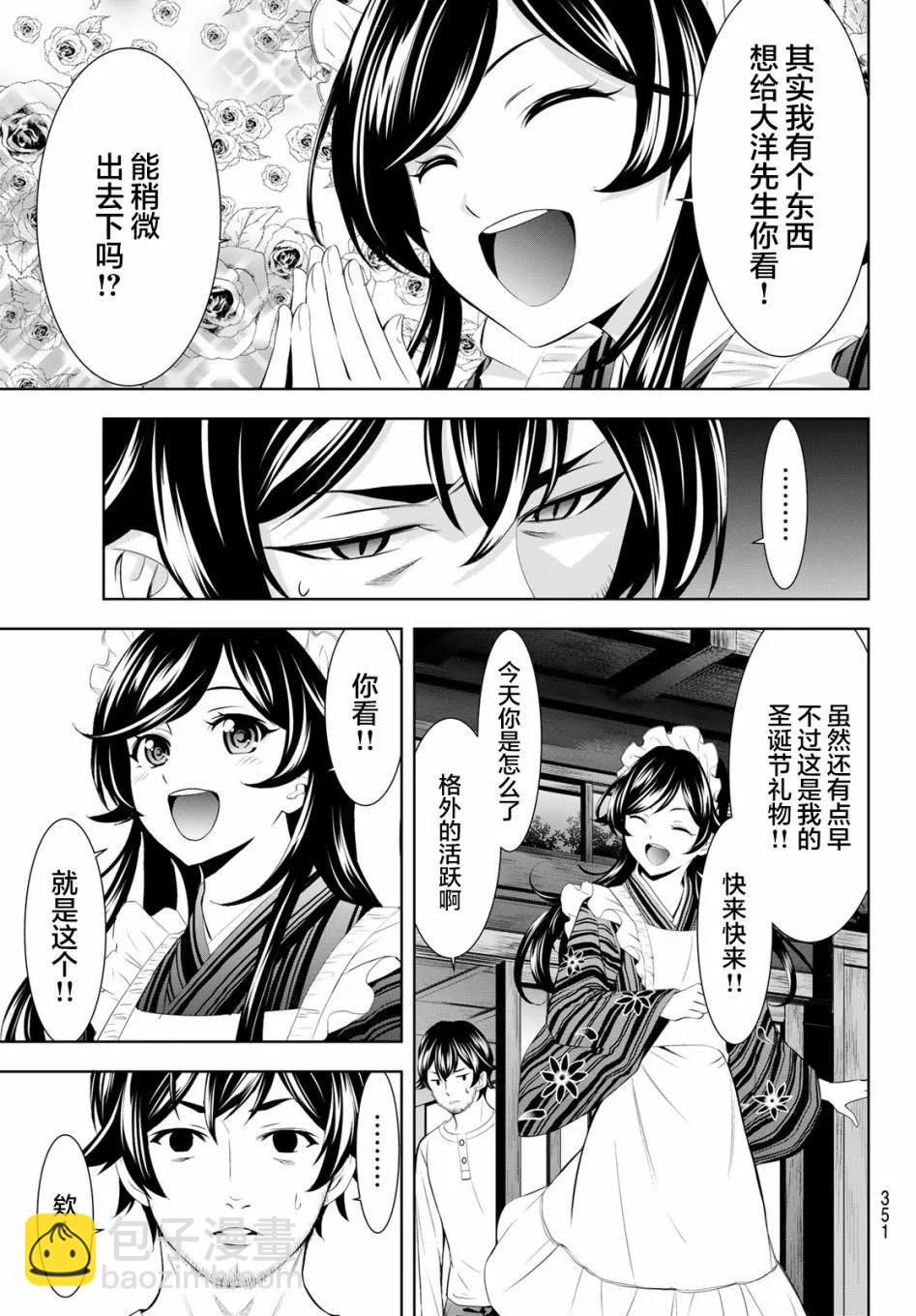 女神的露天咖啡廳 - 第161話 - 1