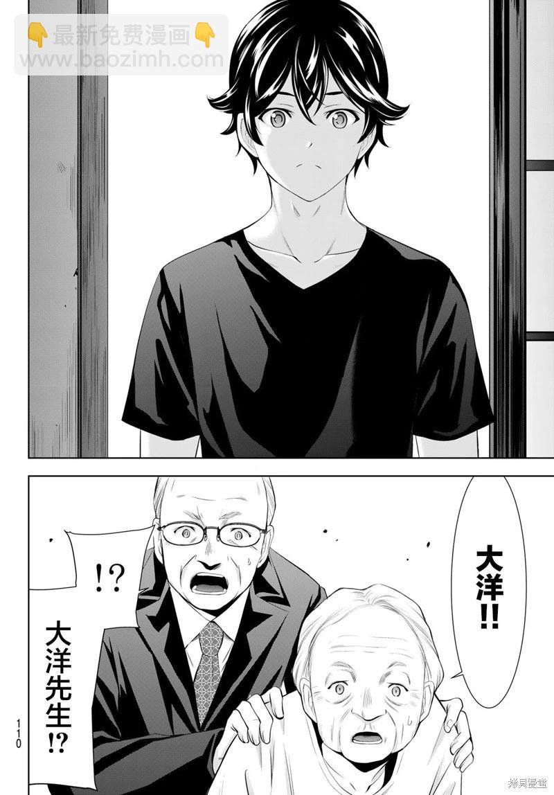 女神的露天咖啡廳 - 第163話 - 5