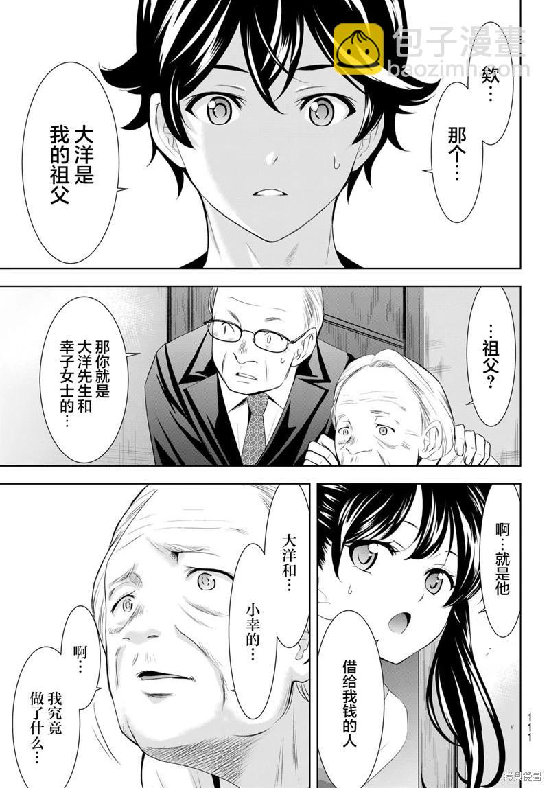 女神的露天咖啡廳 - 第163話 - 1