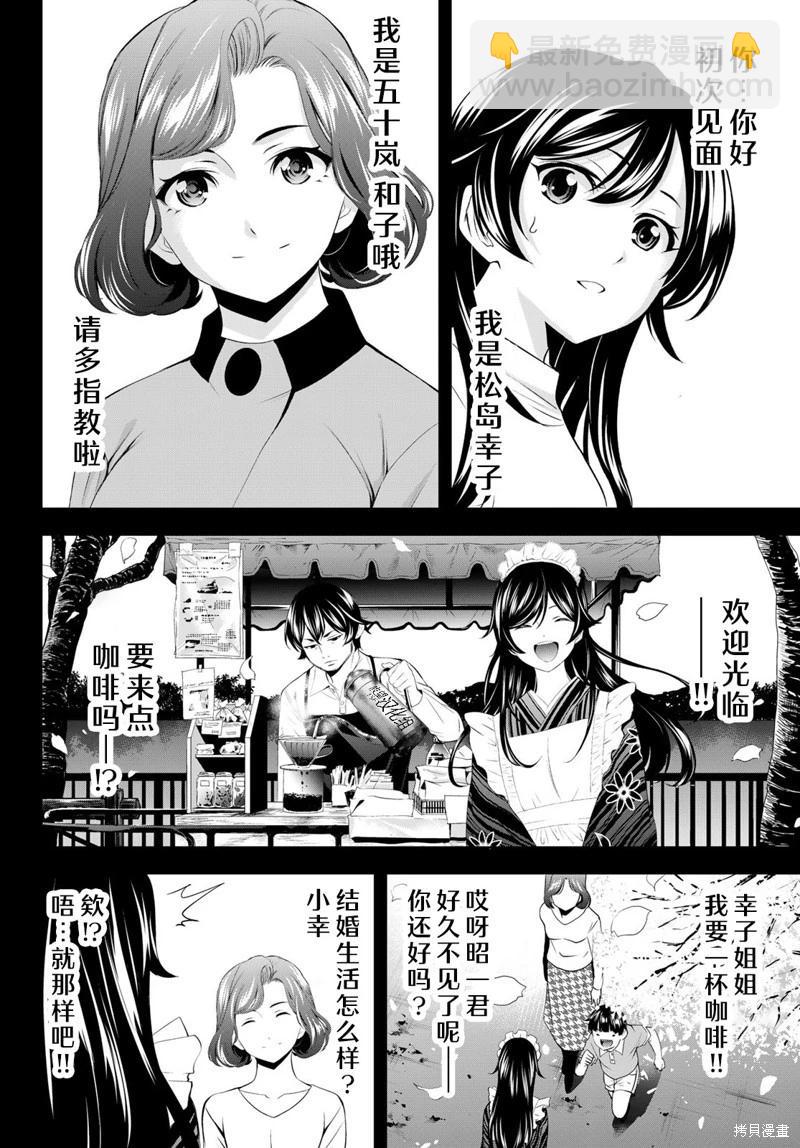 女神的露天咖啡廳 - 第163話 - 2