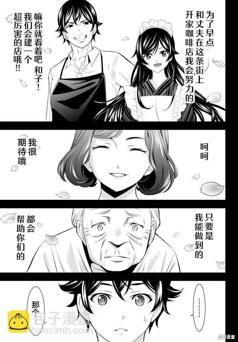 女神的露天咖啡廳 - 第163話 - 3