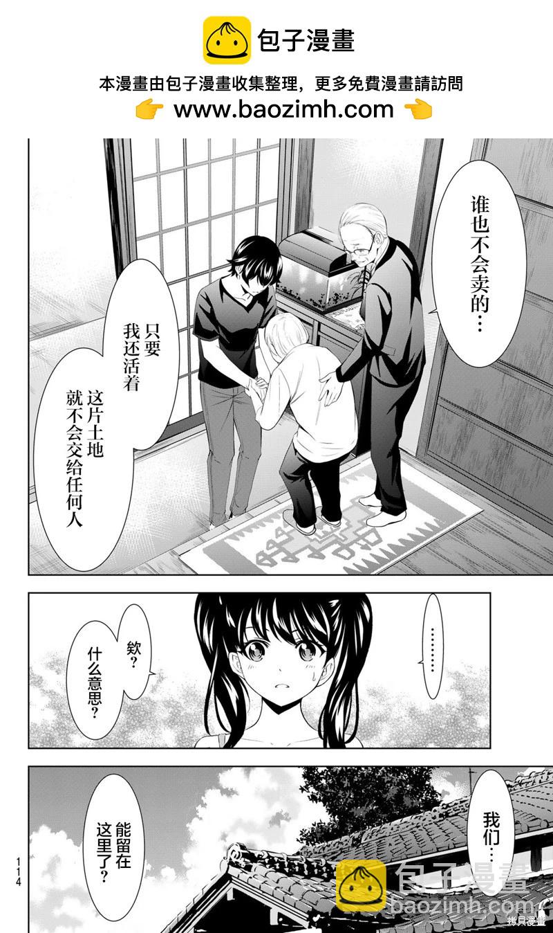 女神的露天咖啡廳 - 第163話 - 4