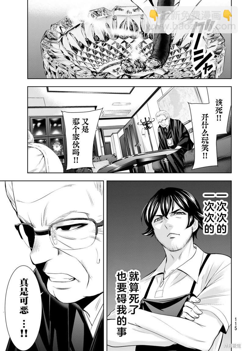 女神的露天咖啡廳 - 第163話 - 5