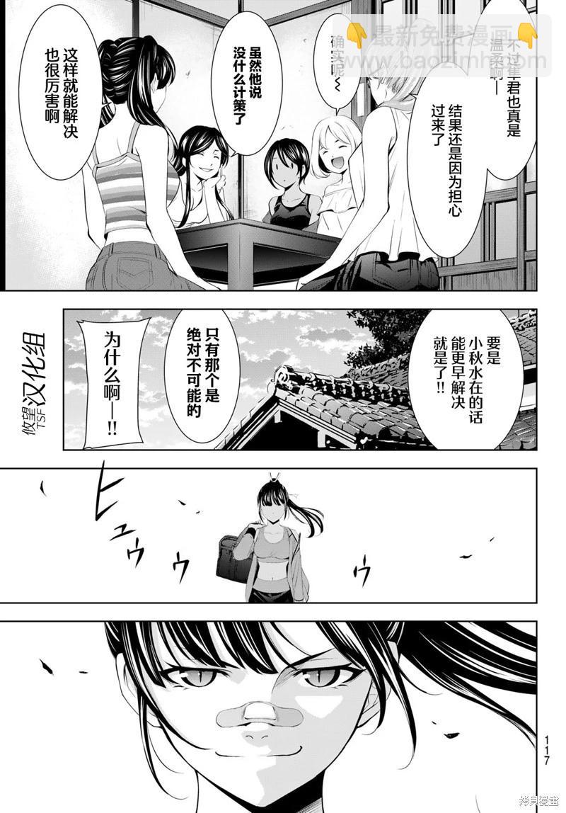 女神的露天咖啡廳 - 第163話 - 2