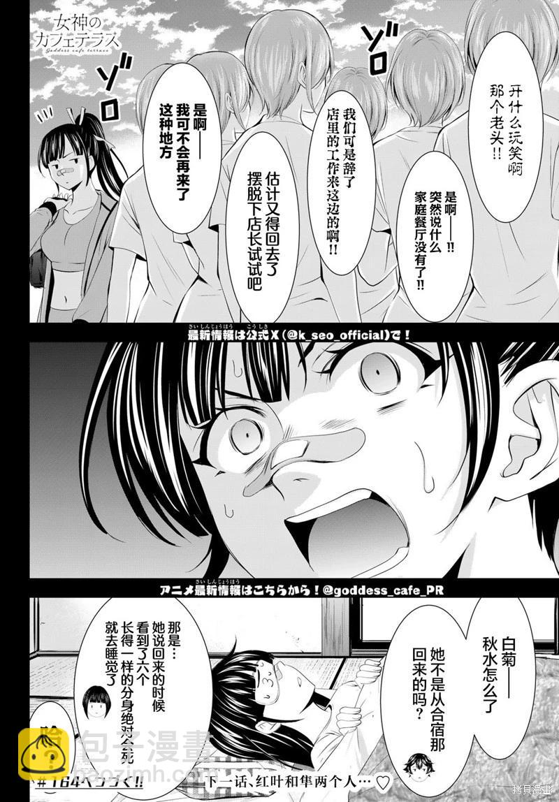 女神的露天咖啡廳 - 第163話 - 3