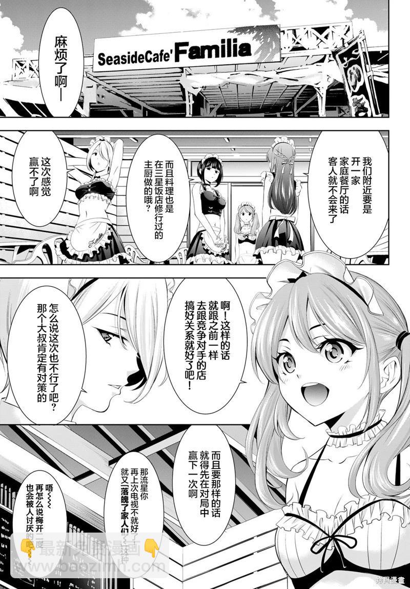 女神的露天咖啡廳 - 第163話 - 3