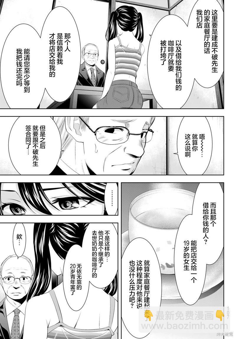 女神的露天咖啡廳 - 第163話 - 2