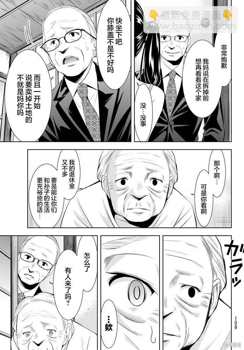 女神的露天咖啡廳 - 第163話 - 4