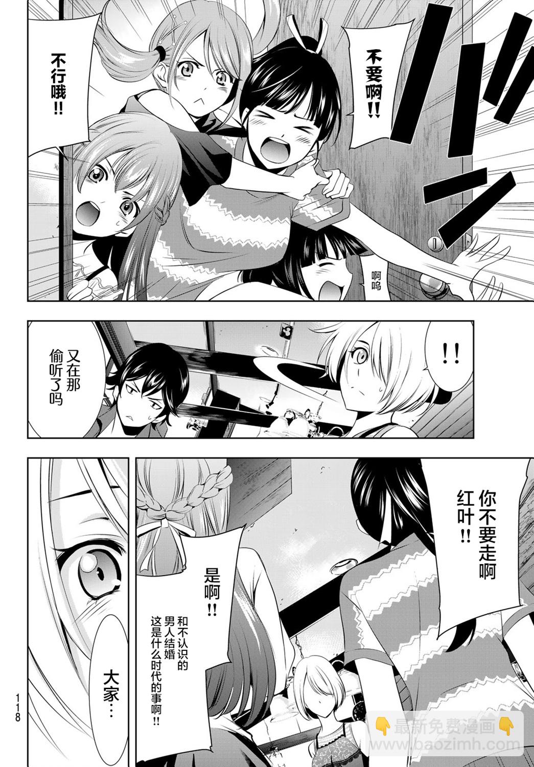 女神的露天咖啡廳 - 第18話 - 2