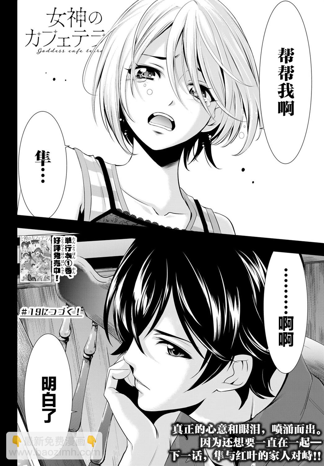 女神的露天咖啡廳 - 第18話 - 2