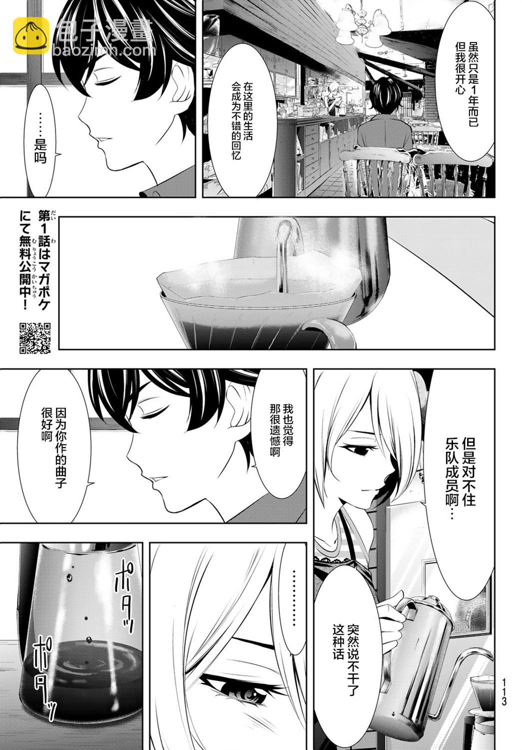 女神的露天咖啡廳 - 第18話 - 1