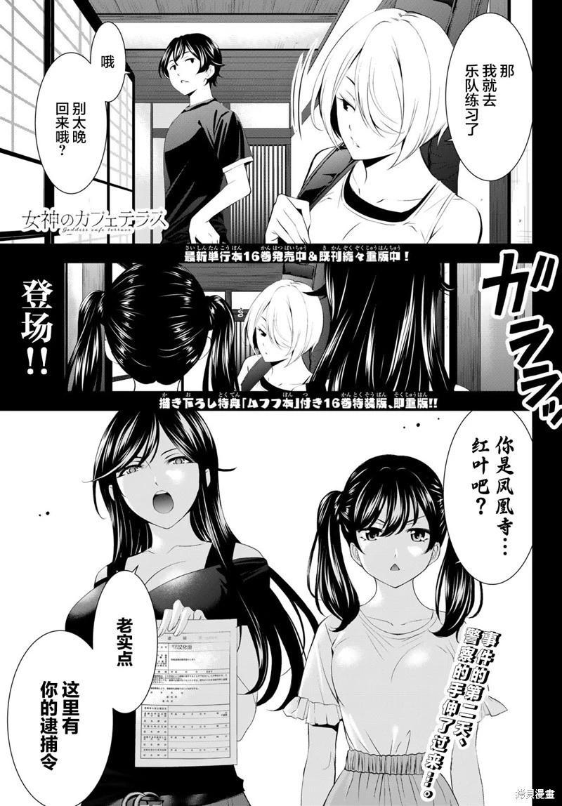 女神的露天咖啡廳 - 第165話 - 1