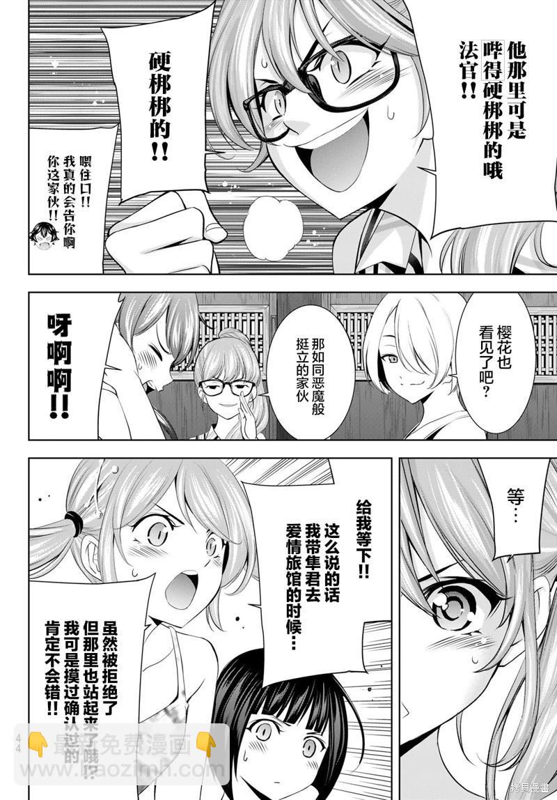 女神的露天咖啡廳 - 第165話 - 5