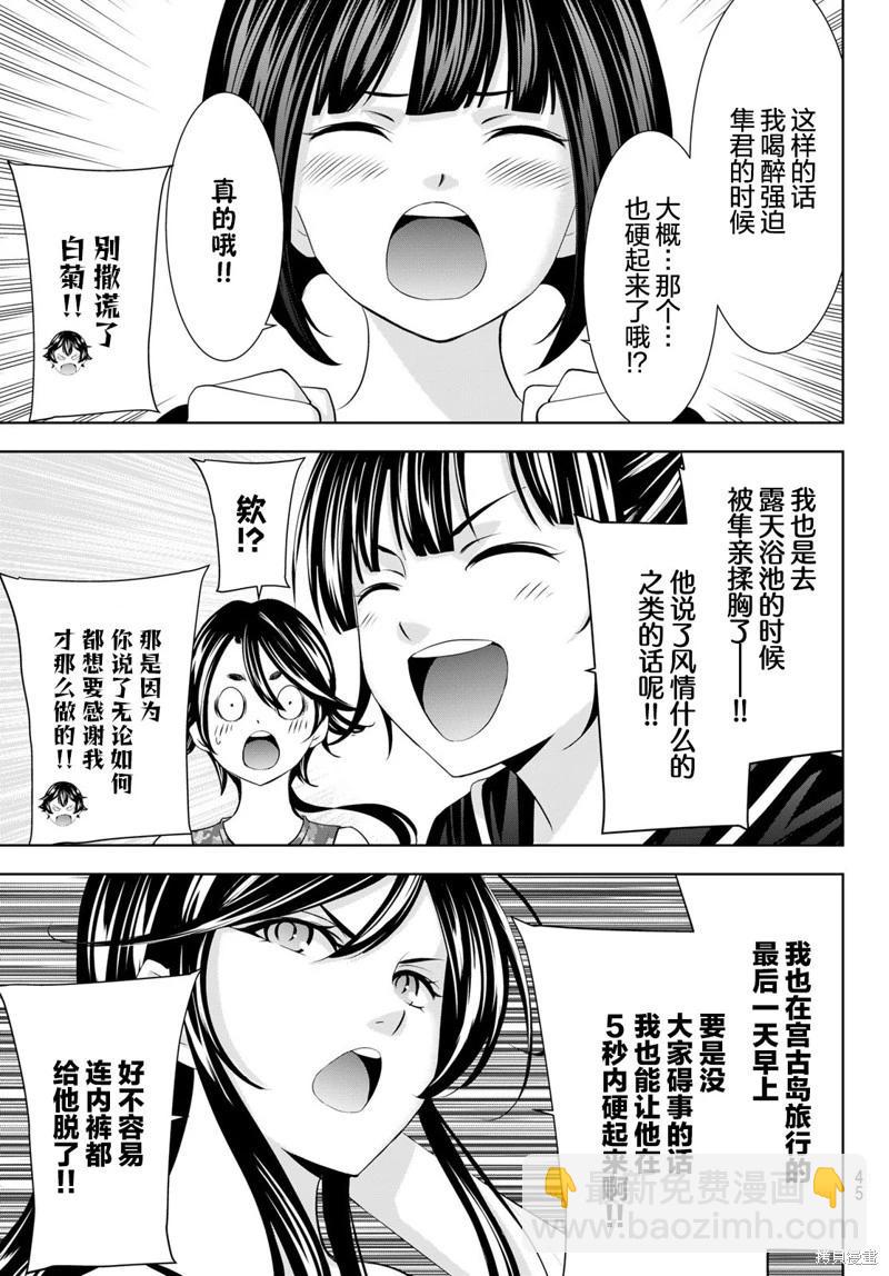 女神的露天咖啡廳 - 第165話 - 1